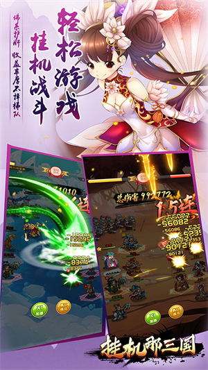 挂机那三国GM版下载安装