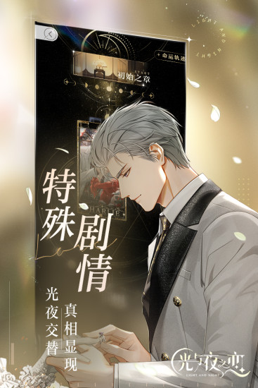 光与夜之恋手游下载