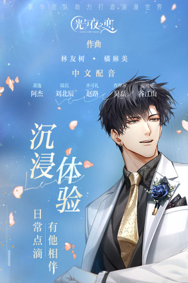 光与夜之恋手游下载
