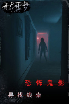 无尽噩梦优享版无敌