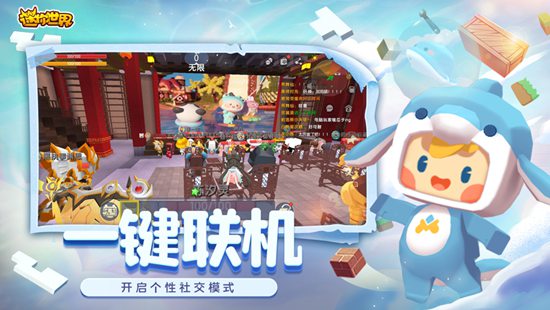 迷你世界免费下载最新版2022