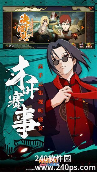 火影忍者2024免费下载