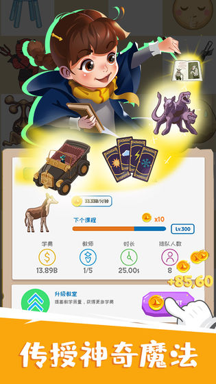 麻瓜学院:我是院长