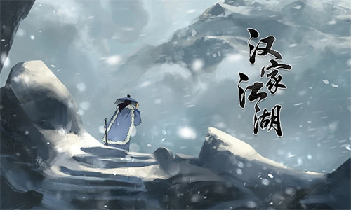 汉家江湖最新版下载