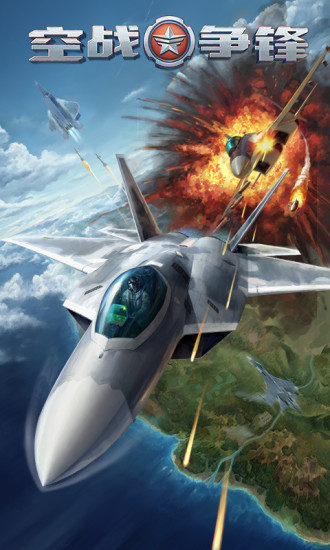 空战争锋无限金币版