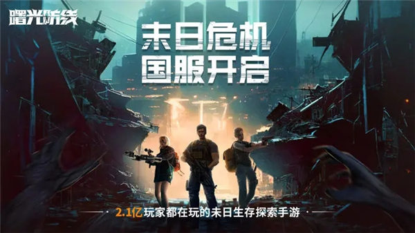 曙光防线最新版