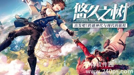 悠久之树官方手游下载