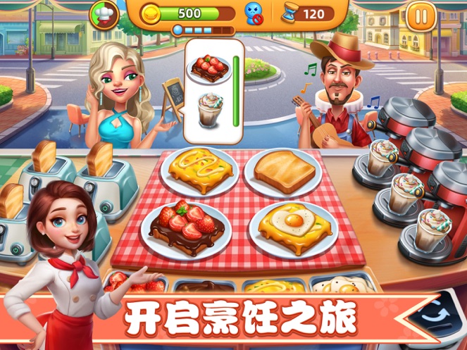小镇大厨最新版