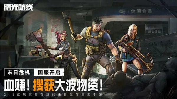 曙光防线最新版