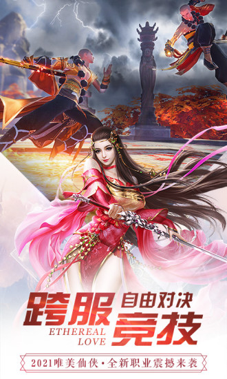 缥缈情缘官方下载