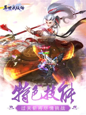 异世武侠传解锁版