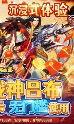 三国英雄志最新版本下载
