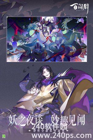 阴阳师百闻牌手游版免费下载