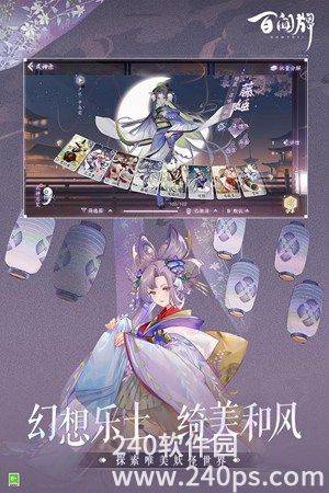 阴阳师百闻牌手游版免费下载