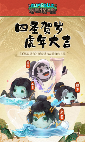不思议迷宫精简版