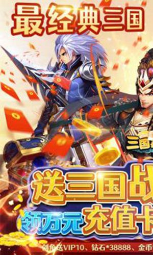 三国英雄志最新版本下载