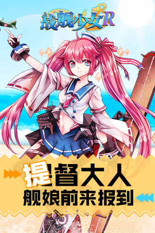战舰少女R魔盒