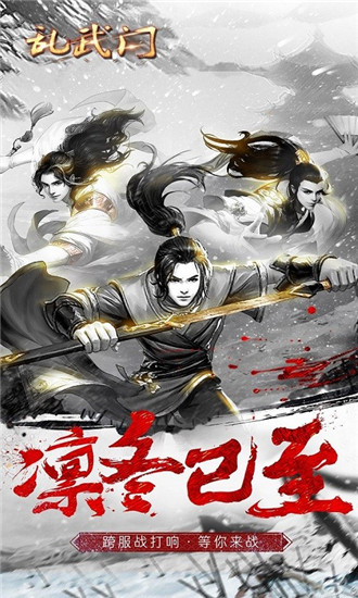 乱武门凤舞九天破解版