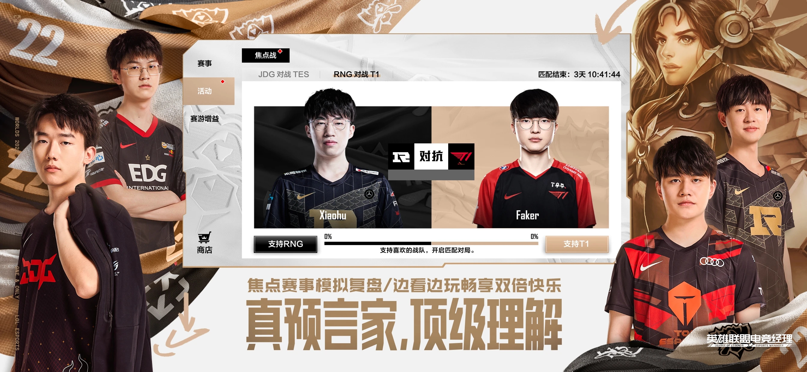 英雄联盟电竞经理最新版