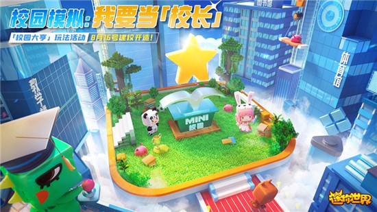 迷你世界官方版下载安装最新版
