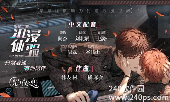 光与夜之恋手游安卓版下载