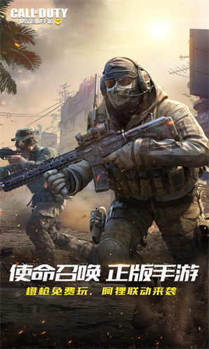 使命召唤手游最新正版