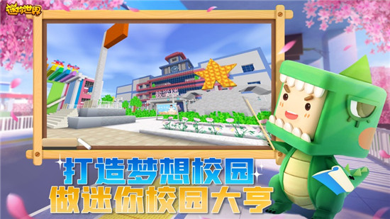 迷你世界官方版下载安装最新版