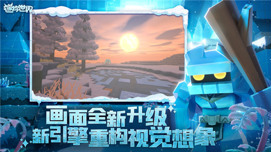 迷你世界官方版下载安装最新版