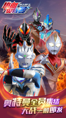 热血奥特曼无限金币钻石版