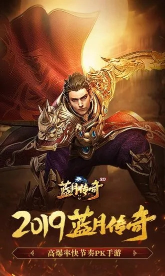 蓝月传奇解锁版无限元宝