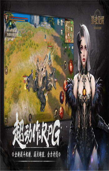 猎魂觉醒网易云版