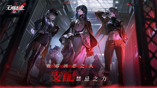 无期迷途官方下载最新版