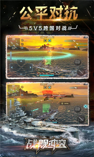 战舰冲突最新版