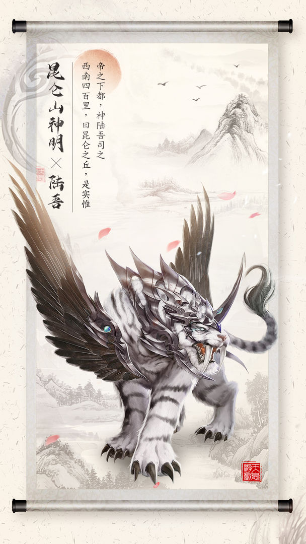 山海之痕安卓版