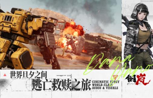 钢岚app下载