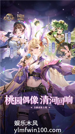三国志幻想大陆官服