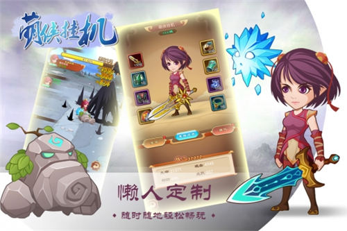 萌侠挂机官方版