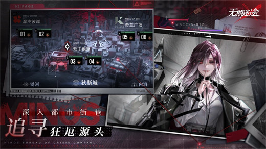 无期迷途官方下载最新版