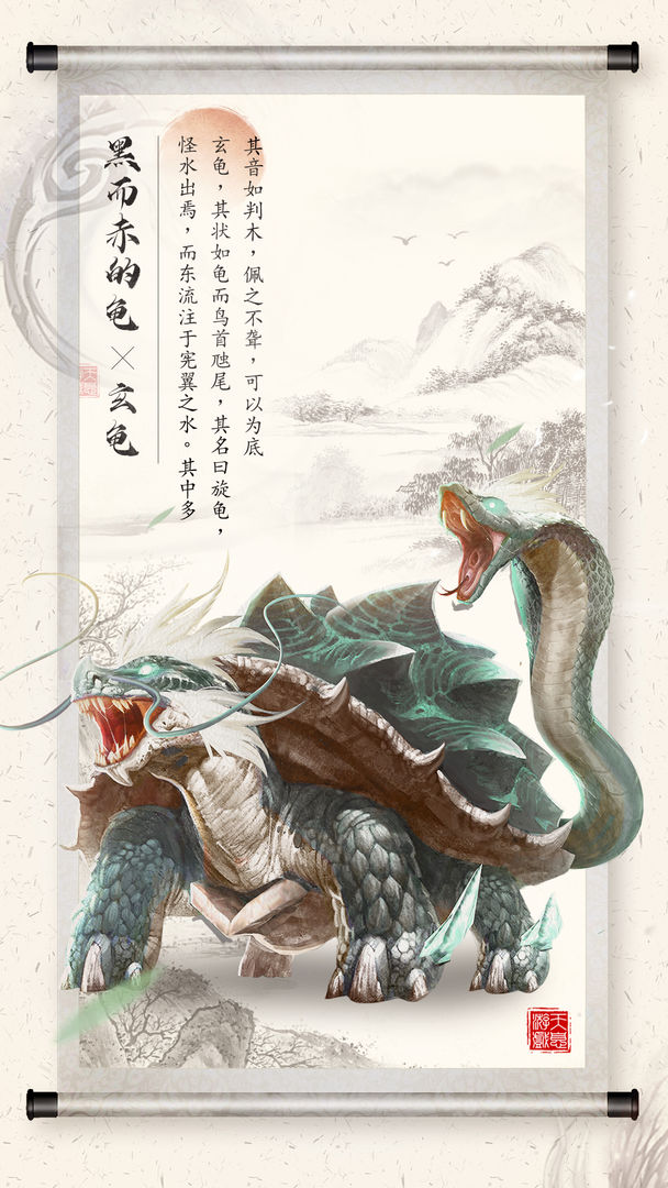 山海之痕安卓版