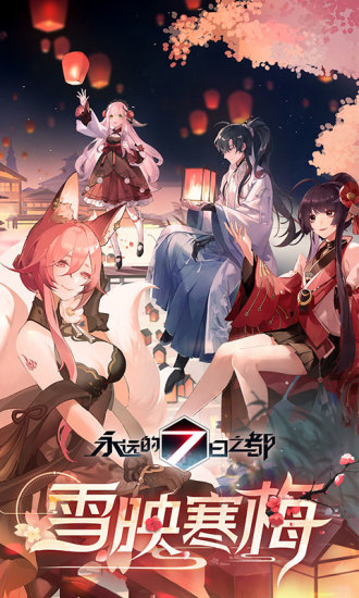 永远的七日之都优享版全角色