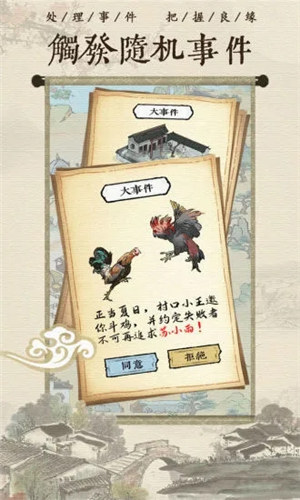 古代乡村人生解锁版