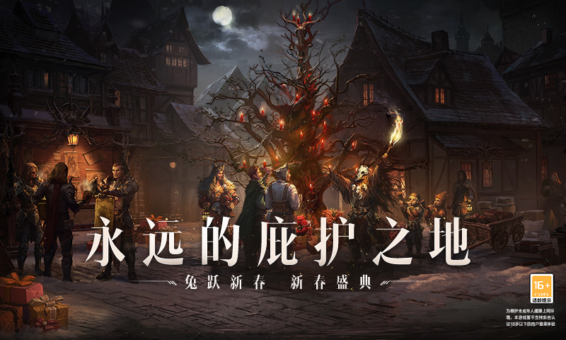 暗黑破坏神不朽网易官方下载