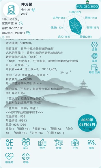 自由人生模拟解锁版免广告