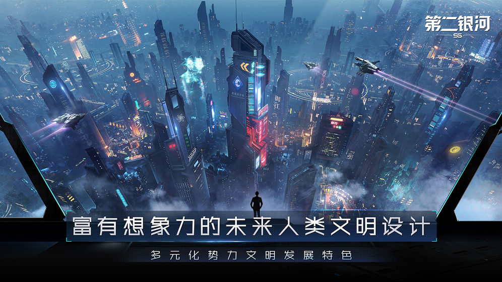 第二银河正版