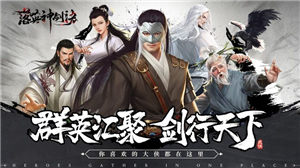 落英神剑诀官方版