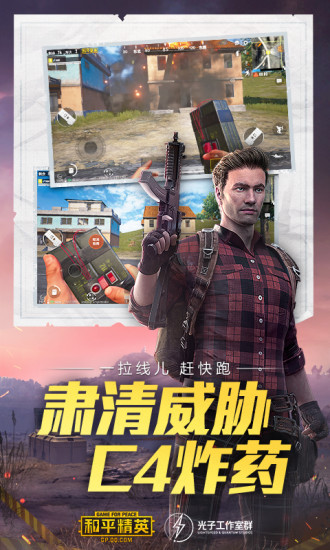 和平精英手游免费