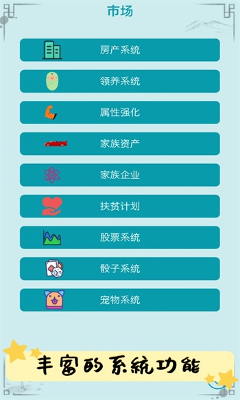 自由人生模拟解锁版免广告