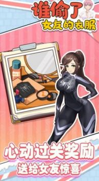 谁偷了女友的衣服官方最新版