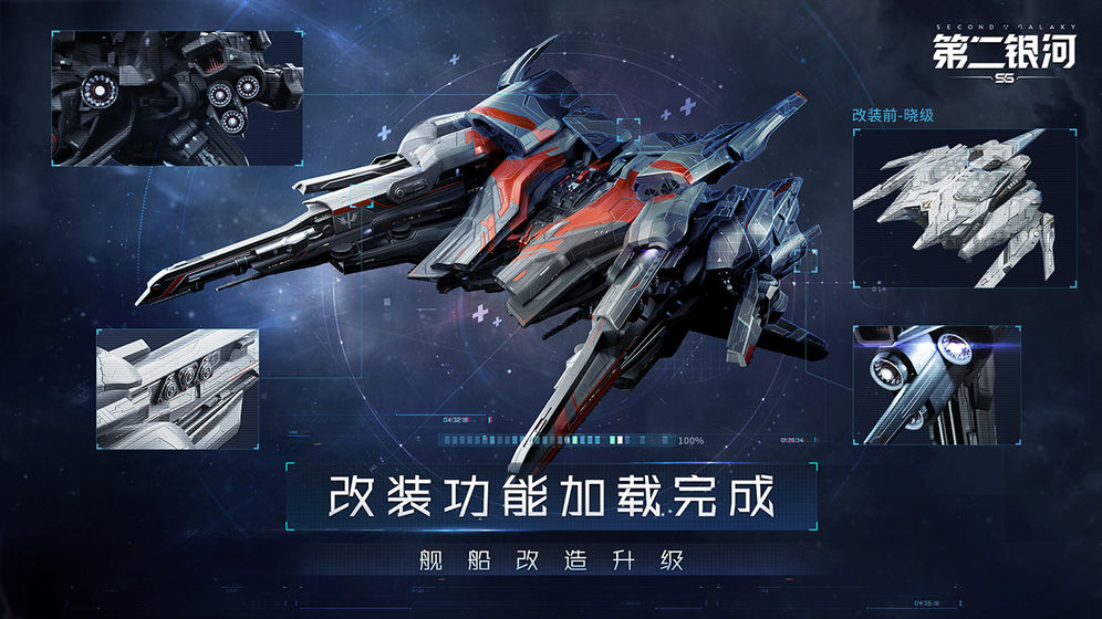 第二银河正版