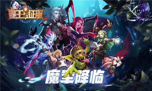 魔王与征服解锁版内置尊享器